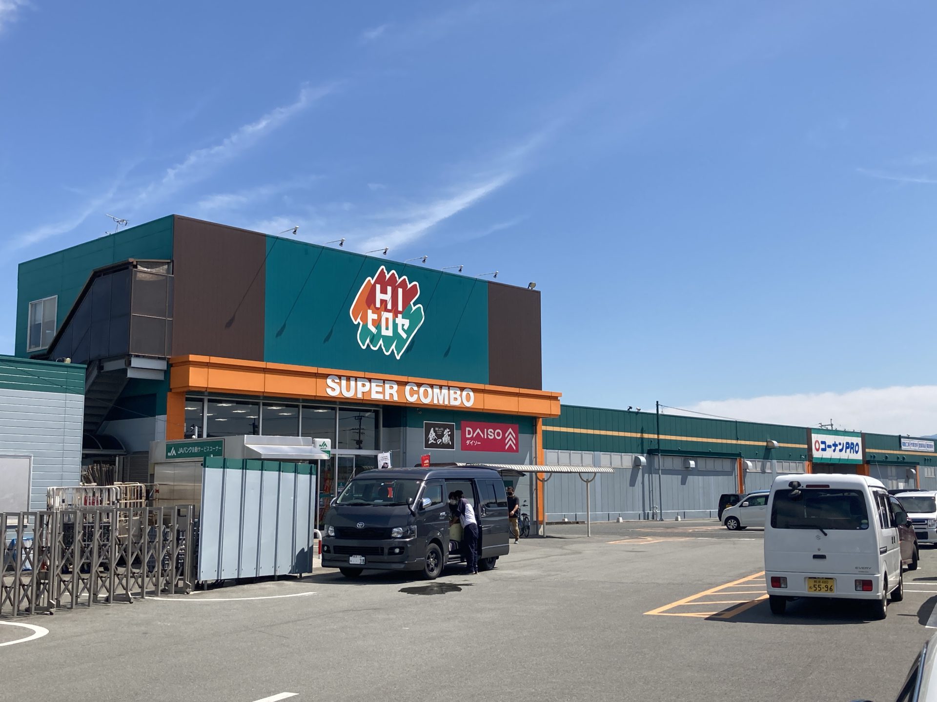 HIヒロセ嘉島店